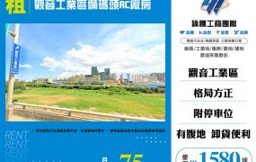 觀音工業區備碼頭RC廠房157