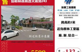 烏樹林挑高透天廠房243-124