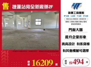 捷運站旁全新廠辦2F-125