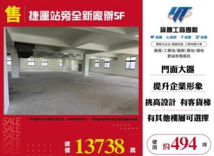 捷運站旁全新廠辦5F-125