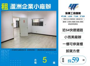 蘆洲企業小廠辦