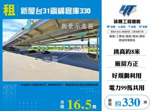 新屋台31鋼構倉庫330坪(FT09459)