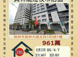 員林龍燈夜市店面-115/4/7 開標