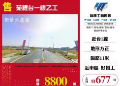苑裡台一線乙工