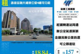 遠雄金融大樓辦公室4樓/可分租-155