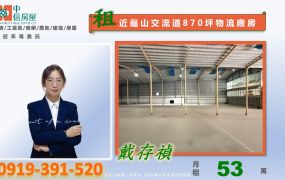 🍊近龜山交流道870倉儲物流廠房🍊