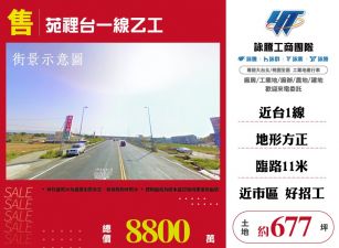 苑裡台一線乙工