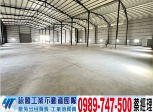 台15線挑高鋼構廠房/工業地廠房買賣租賃