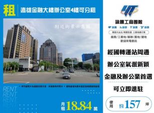 遠雄金融大樓辦公室4樓/可分租-155