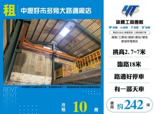 中壢好市多旁大路邊廠店(FT07798)