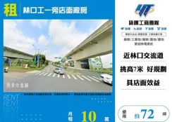 林口工一旁店面廠房126