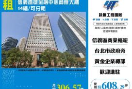 信義遠雄金融中心商辦大樓14樓/可分租-155