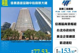 信義遠雄金融中心商辦大樓14-155