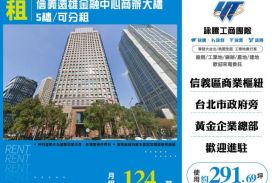 信義遠雄金融中心商辦大樓5樓/可分租-155