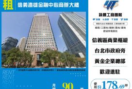 信義遠雄金融中心商辦大樓18-155