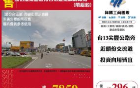 頭份產業園區旁合法建地鋼構廠房(帶租約)148