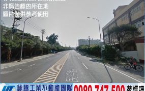 大園工業區方正工業地/工業地廠房買賣租賃