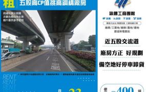 五股高CP值挑高鋼構廠房145