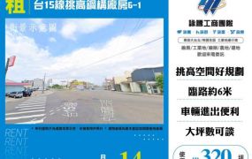 台15線挑高鋼構廠房6-1-155