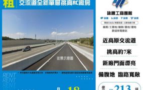 交流道全新單層挑高RC廠房155