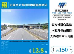 近開南大馬路旁面寬挑高廠店155