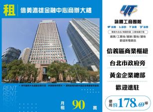 信義遠雄金融中心商辦大樓18-155