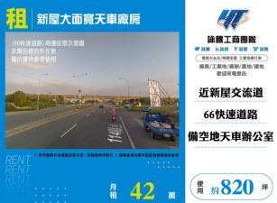 新屋大面寬天車廠房160