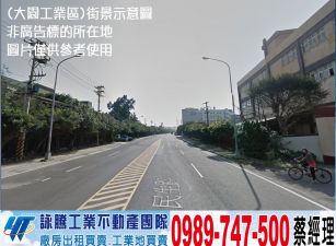 大園工業區方正工業地/工業地廠房買賣租賃