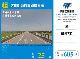 大園61旁挑高鋼構廠房124