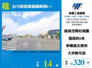 台15線挑高鋼構廠房6-1-155