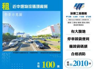 近中壢物流碼頭廠房182