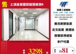土城產業園區智慧廠辦(A)146