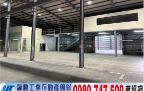 林口交流道旁挑高倉庫/工業地廠房買賣租賃