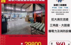 鶯歌大路邊雙面臨路工業廠