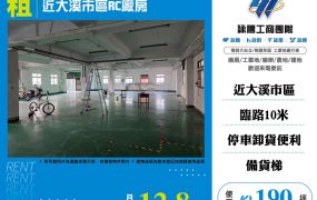 近大溪市區RC廠房(FT08551)