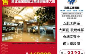 五股產業園區企業總部廠辦大樓