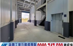 中壢挑高廠房(可依法廠登)/工業地廠房買賣租賃