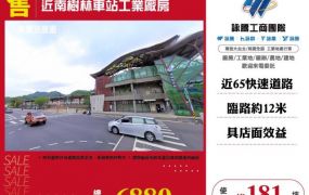 近南樹林車站工業廠房122