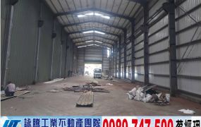 工業區挑高鋼構廠房/工業地廠房買賣租賃