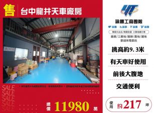 台中龍井天車廠房