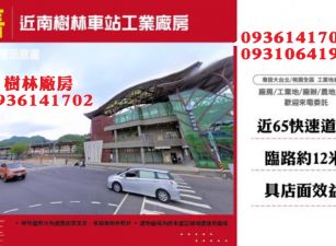 樹林工業廠房-近南樹林車站廠房