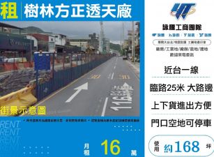 樹林方正透天廠(FY07800)