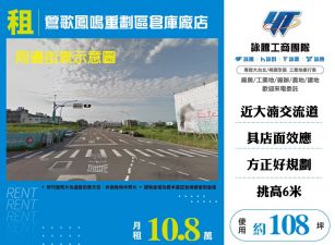 鶯歌鳳鳴重劃區倉庫廠店(FT07190)