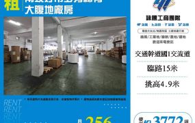 南崁好市多旁稀有大腹地廠房