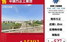 平鎮方正工業地