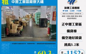 中壢工業區廠辦大樓