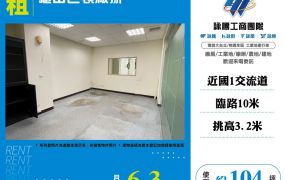 龜山巴頓廠辦(FC08126)