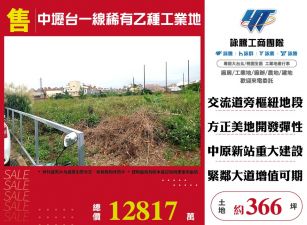 中壢台一線稀有乙種工業地