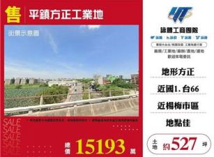 平鎮方正工業地