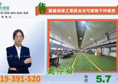 嘉義民雄頭橋工業區合法可廠登2800坪廠房